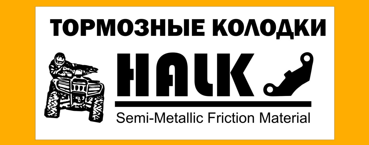 Производитель автомобильных запасных частей HALK
