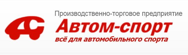 Производитель автомобильных запасных частей АВТОМ-СПОРТ
