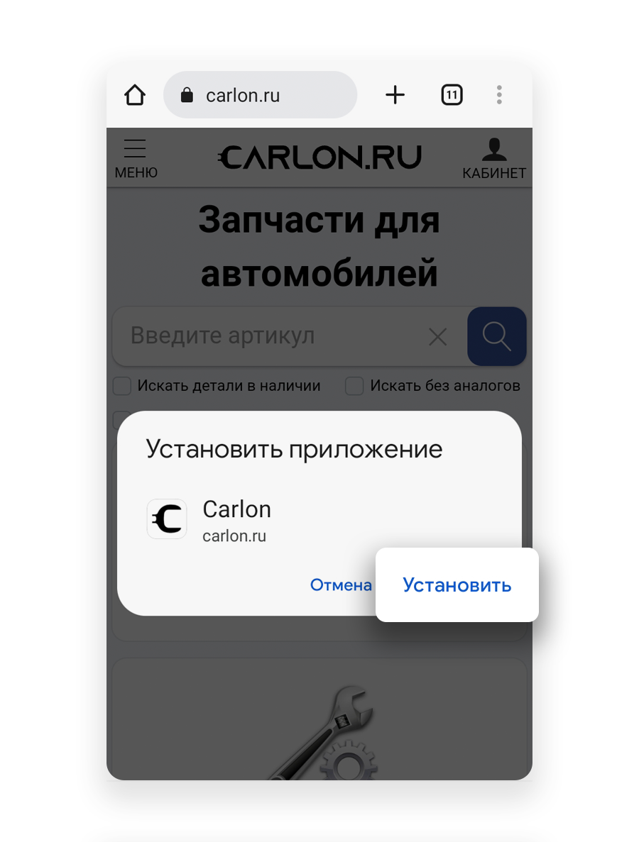 Подтвердите установку приложения маркетплейса Carlon.ru